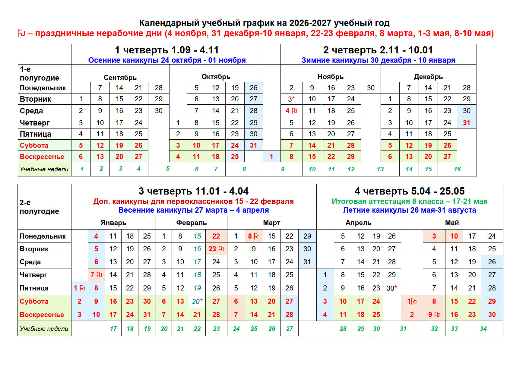 Kalendarnii Uchebnii Grafik 2026 2027